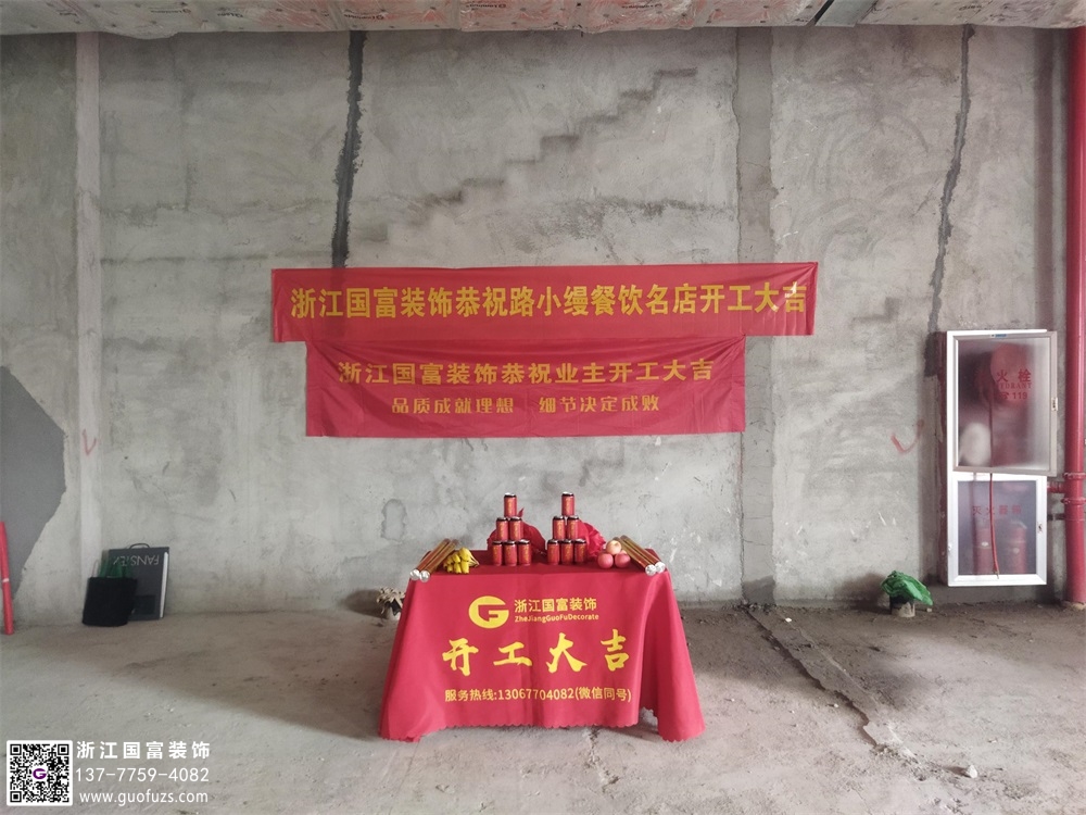 恭祝杭州下沙烤肉店裝修設(shè)計開工大吉